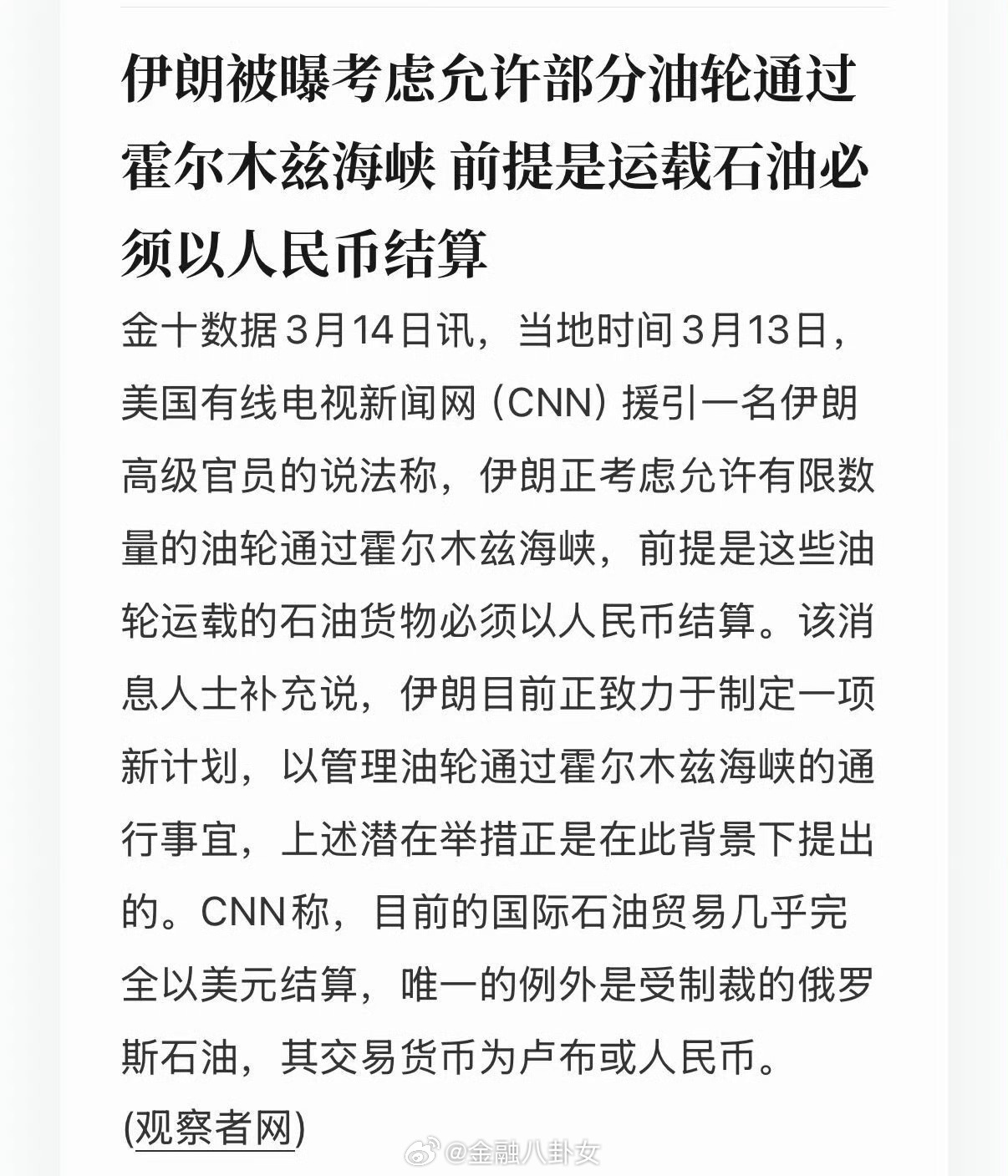 伊朗被曝考虑允许部分油轮通过霍尔木兹海峡 前提是运载石油必须以人民币结算 