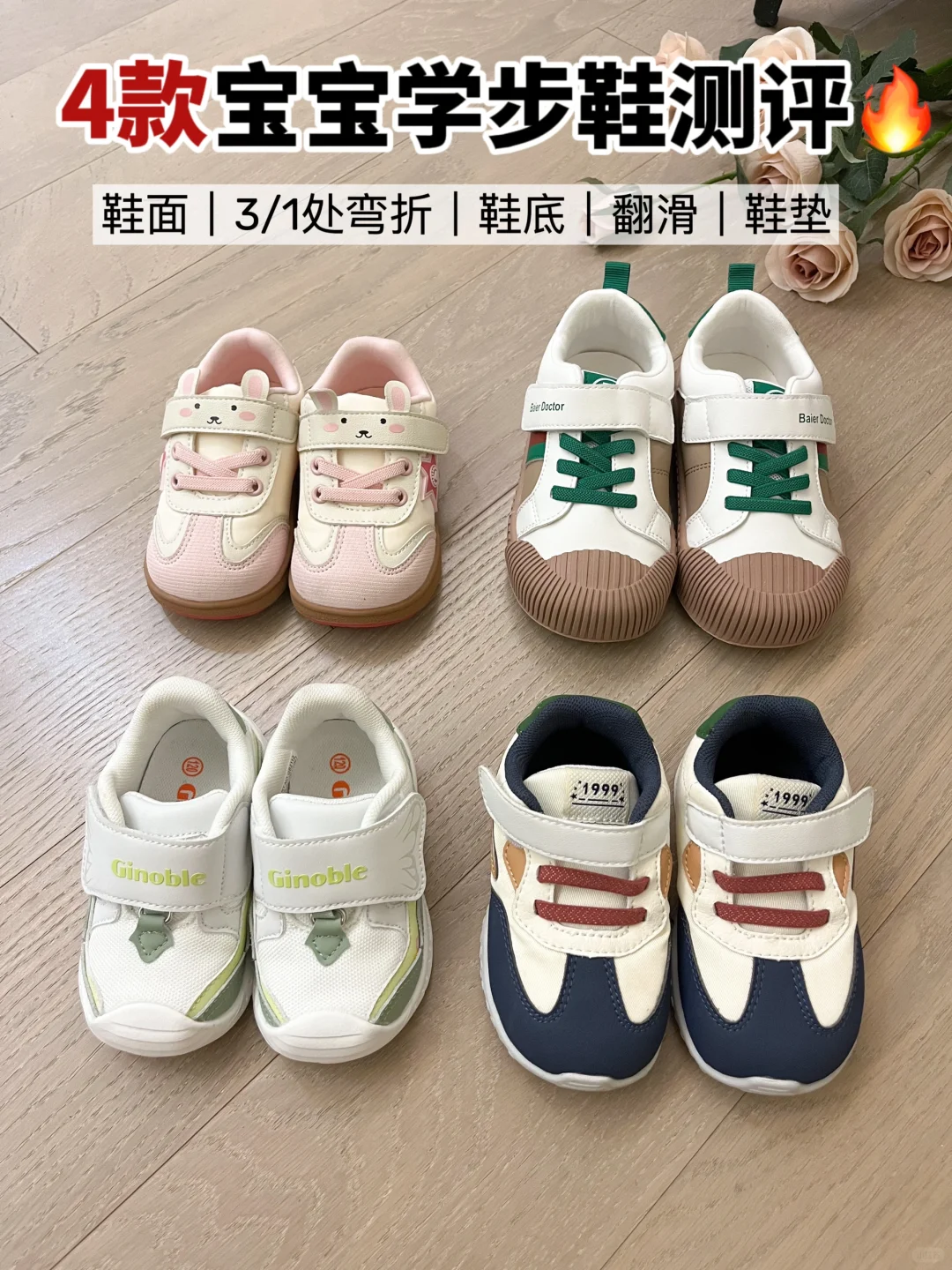 🔥四款热门鞋鞋子测评！麻麻们先看再买！