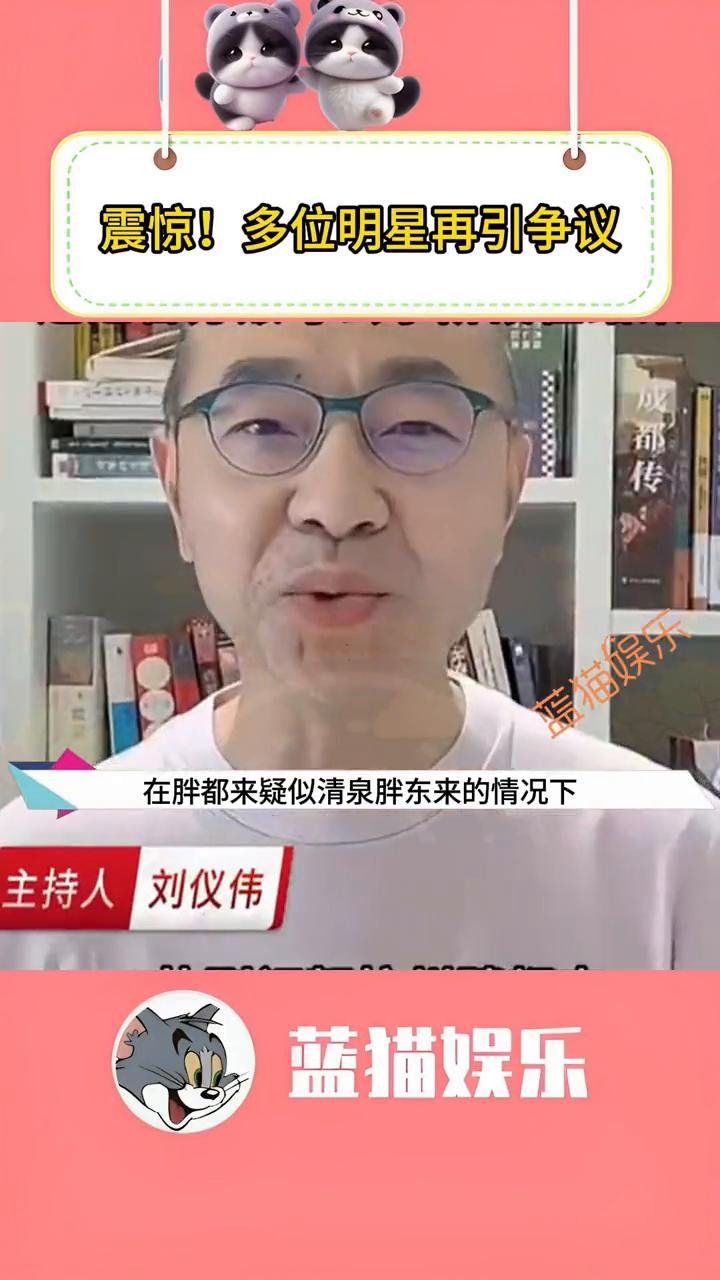 震惊！多位明星再引争议，演员丁勇岱等公开为胖都来录祝福视频。
蓝猫娱乐。
这些明