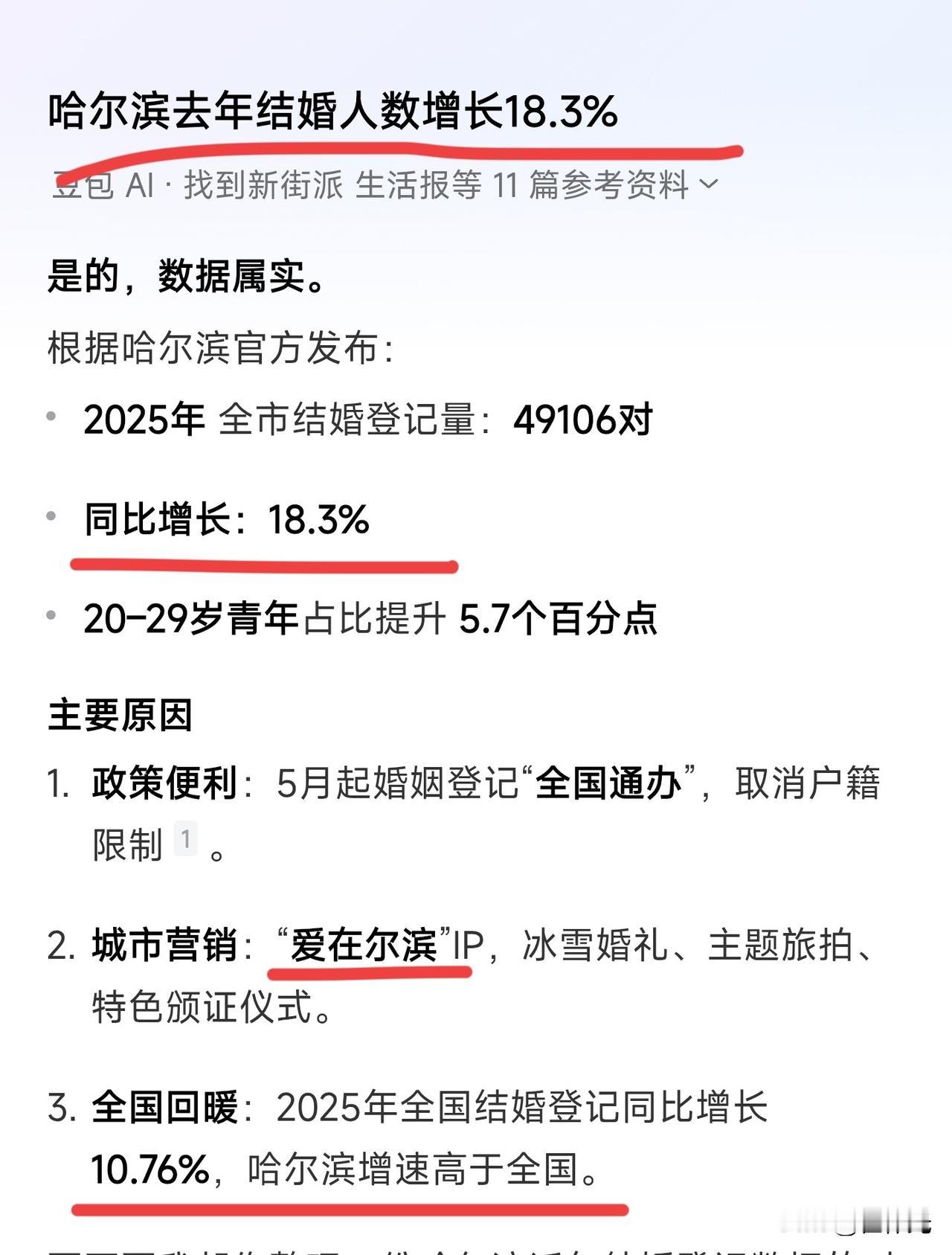 哈尔滨的人口又要增加了，为什么这么说呢？
一组最新的数据，哈尔滨结婚人口同比去年