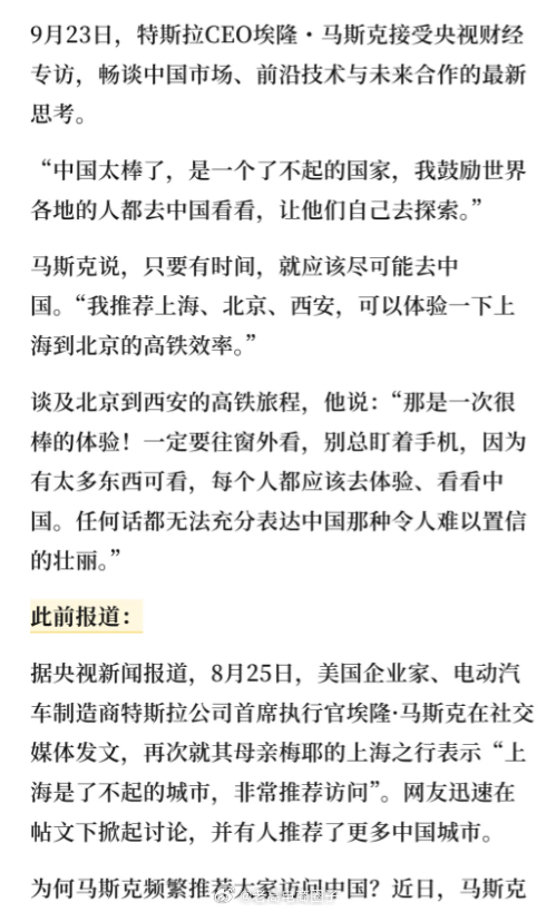 马斯克感叹中国壮丽，建议有时间就去中国 ​​​