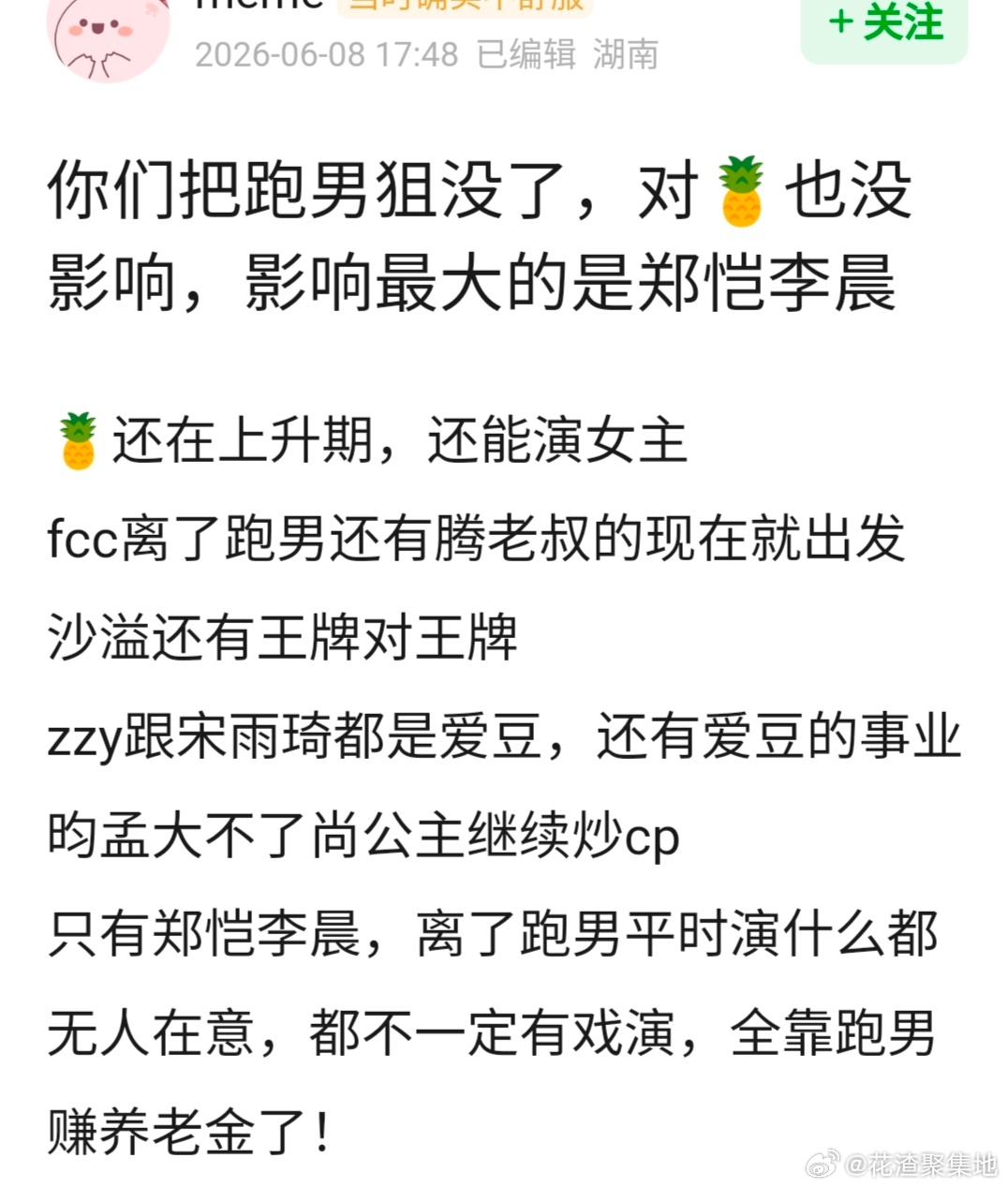 姚译添 跑男网友问 跑男停播，对白鹿没影响，影响最大的是不是郑恺李晨？ 