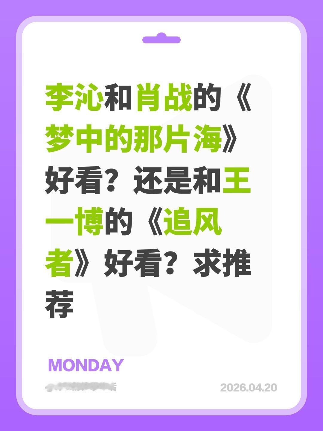 李沁和肖战的《梦中的那片海》好看？还是和王一博的《追风者》好看？求推荐李沁 肖战