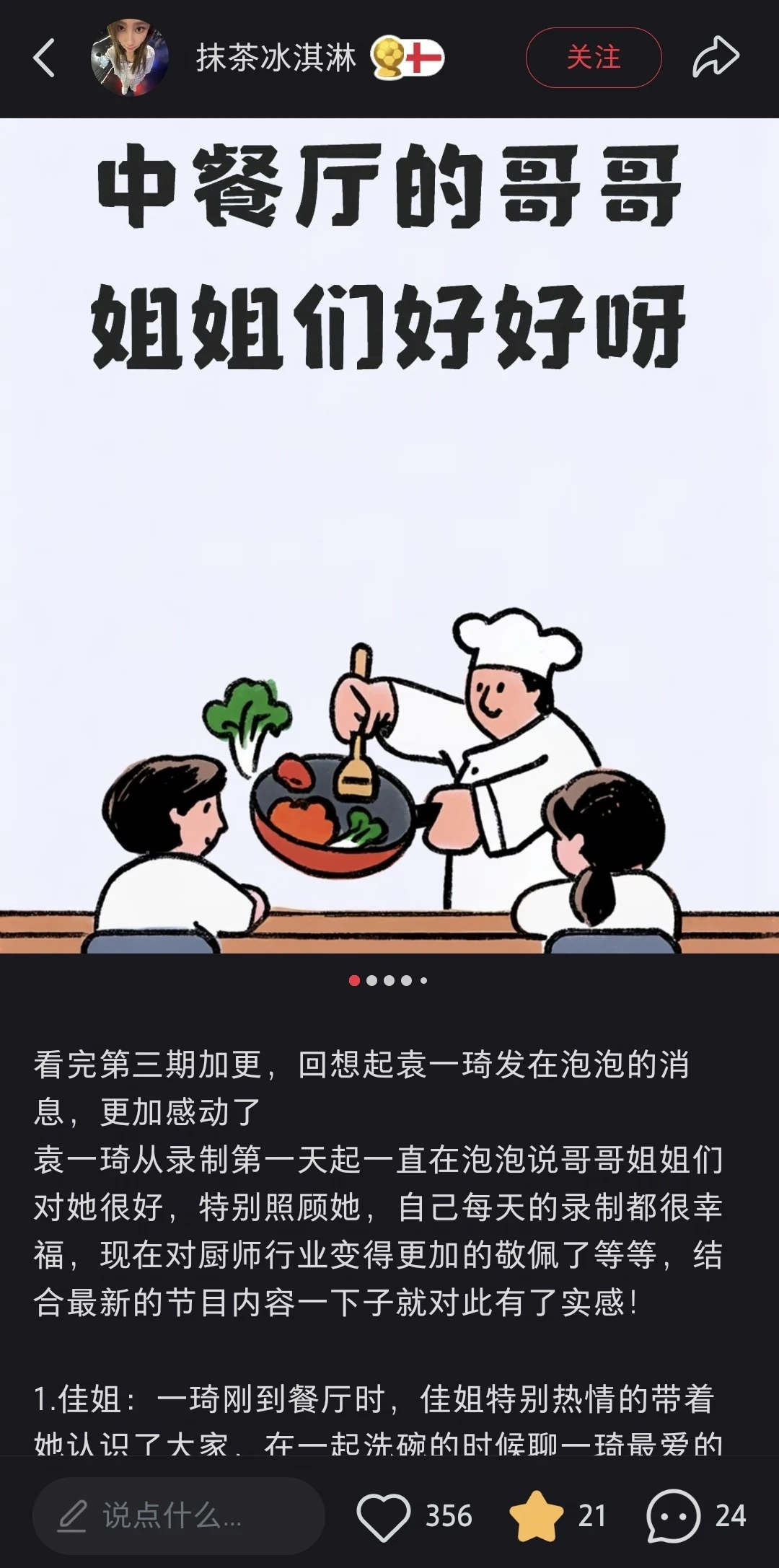 靳梦佳这个宠袁一琦啊