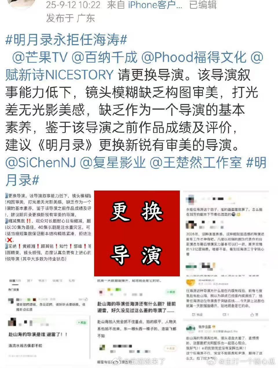 王楚然粉丝建议《明月录》更换导演 ​​​