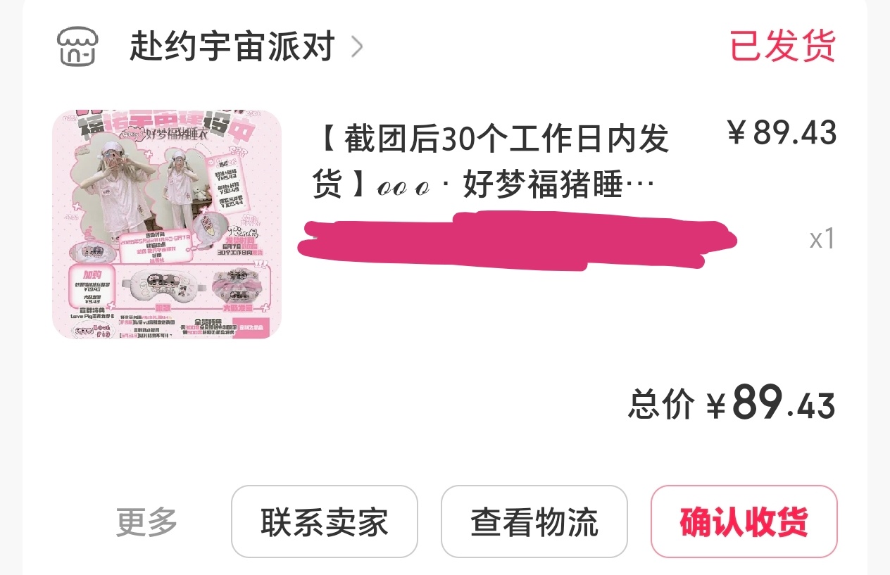 握草姐妹们发货了 