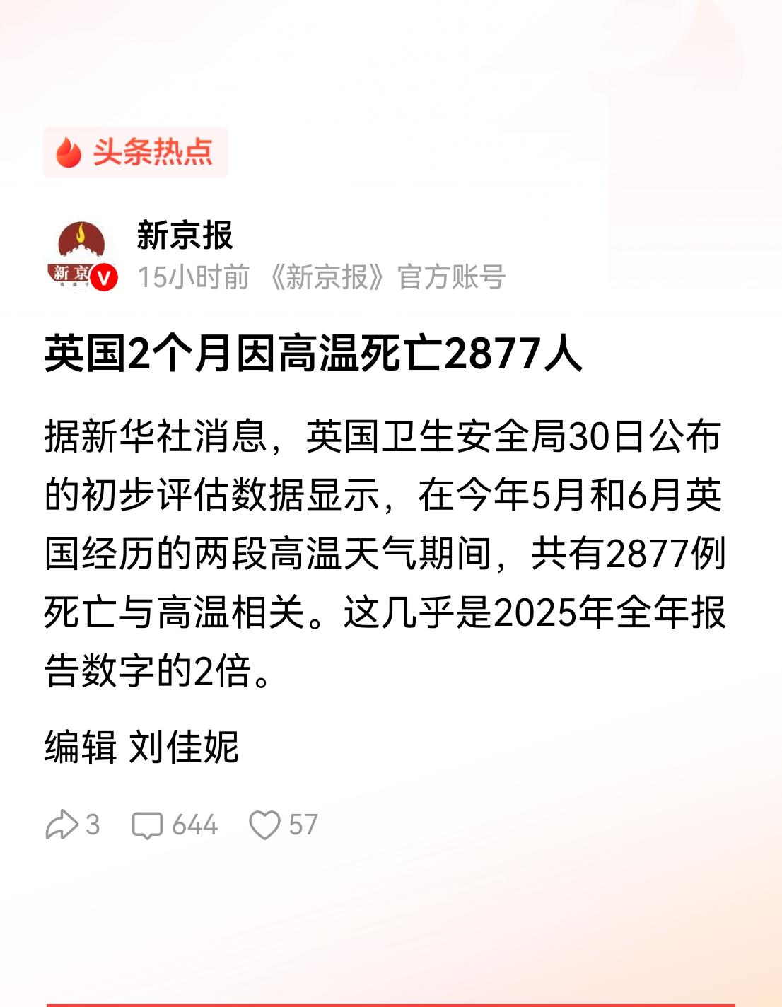 进入夏季，英国热死人。俄罗斯远东城市符拉迪沃斯托克却凉爽宜人。

据媒体转自新华