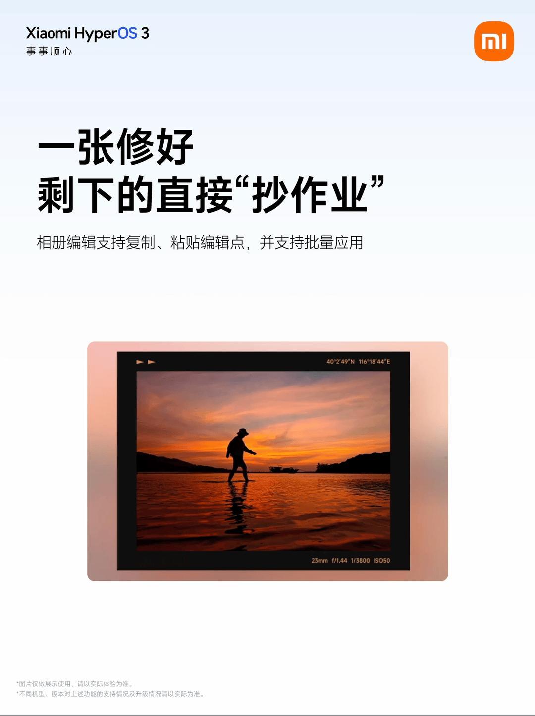 小米澎湃OS 3近期更新之后也支持批量修图了，修好一张图之后可以批量应用到其他图