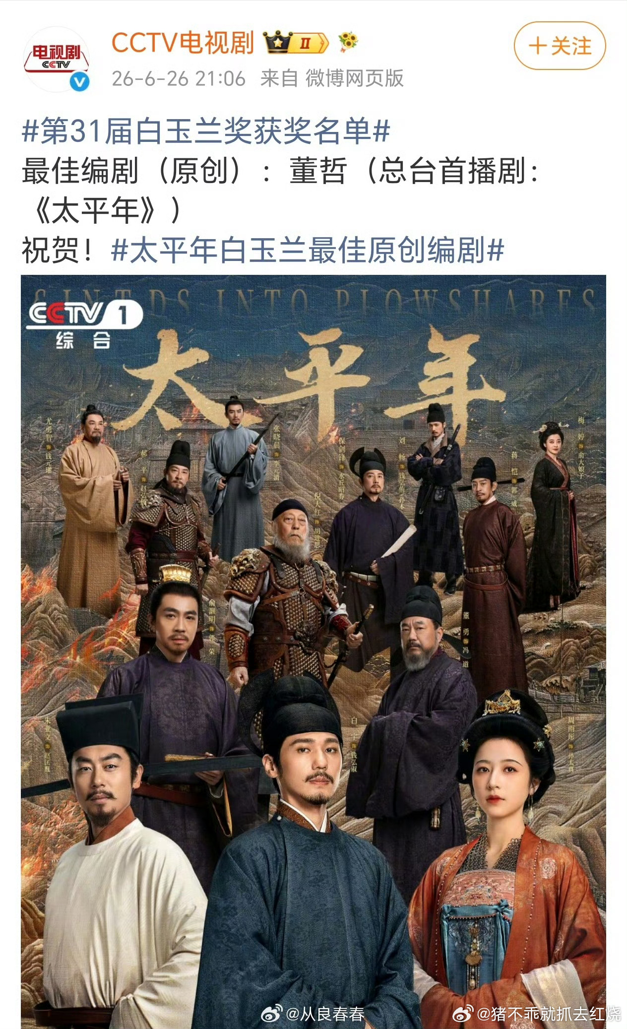 白玉兰最佳编剧给太平年那真的是拉中之拉，拉夯了 