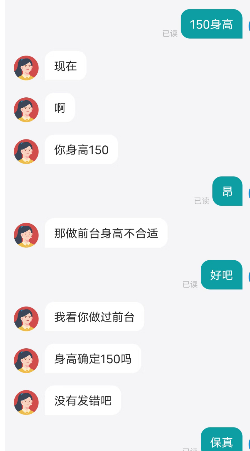 因为150的身高失去了一份工作。 ​​​