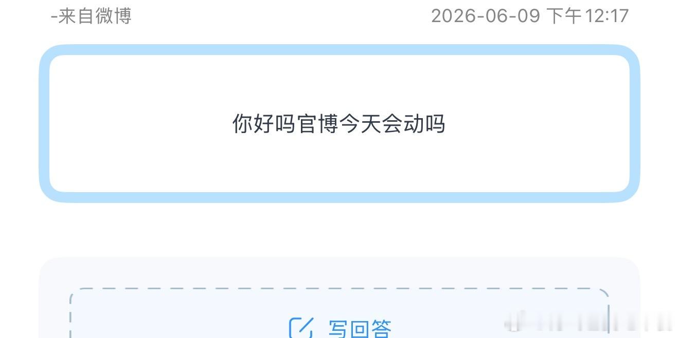 投你好吗官博今天会动吗 