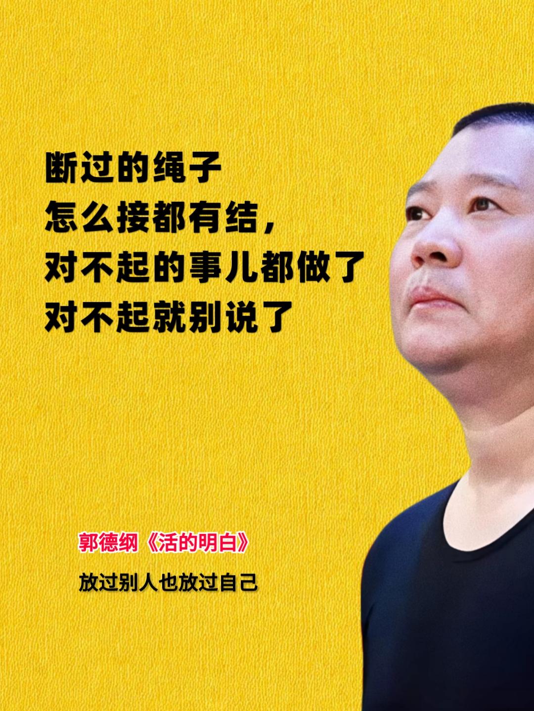 郭老师新书太通透了。人呐，要活得明白点。凡事不能求太满，万事只求半称心...