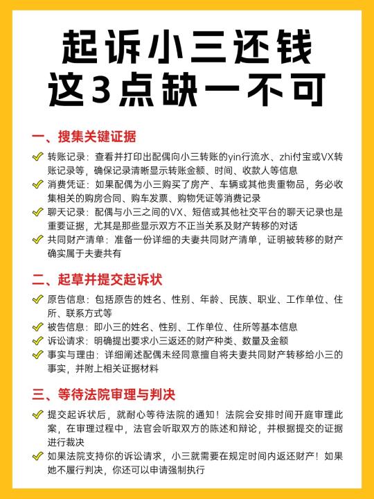 原配起诉小三返还财产，这3点缺一不可