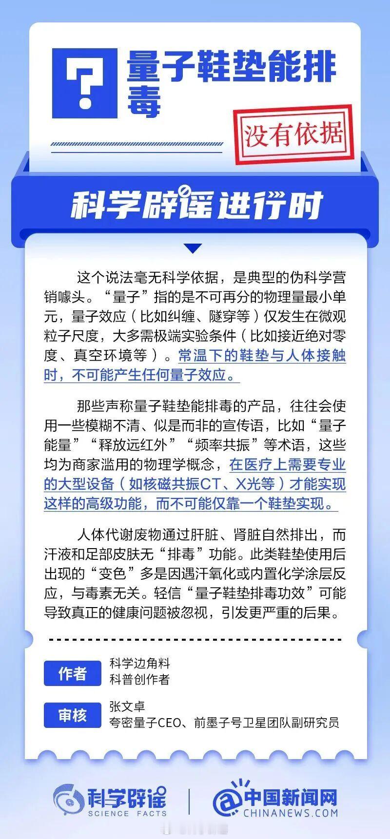 科学辟谣进行时 【量子鞋垫能排毒？】“量子”指的是不可再分的物理量最小单元，量子