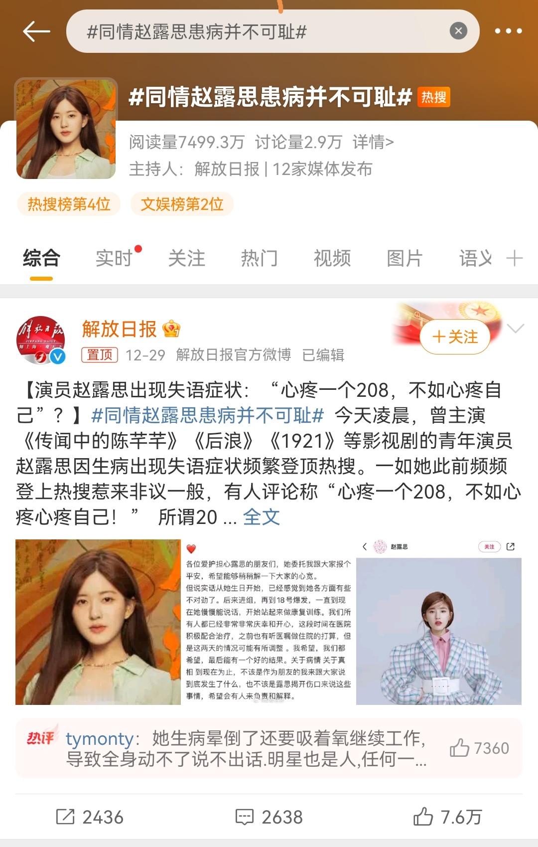 这怎么看都像赵露思嘿rs吧，人家生病在，本身热度就大了，根本没必要多此一举，整这