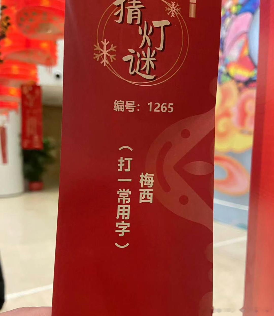 什么字？ ​​​