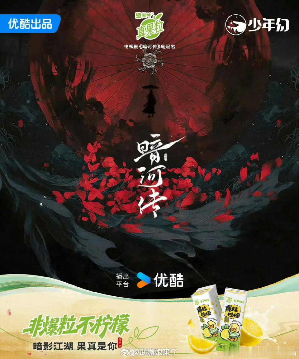龚俊《暗河传》有总冠名龚俊确实扛招商 ​​​
