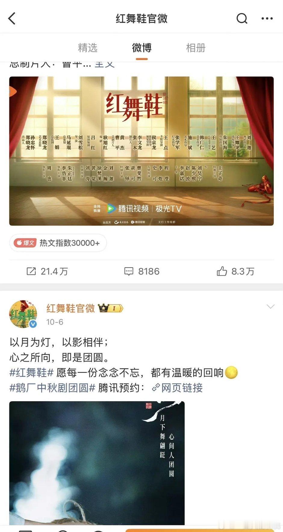 红舞鞋剧组删除致歉声明这剧组要干嘛 ​​​