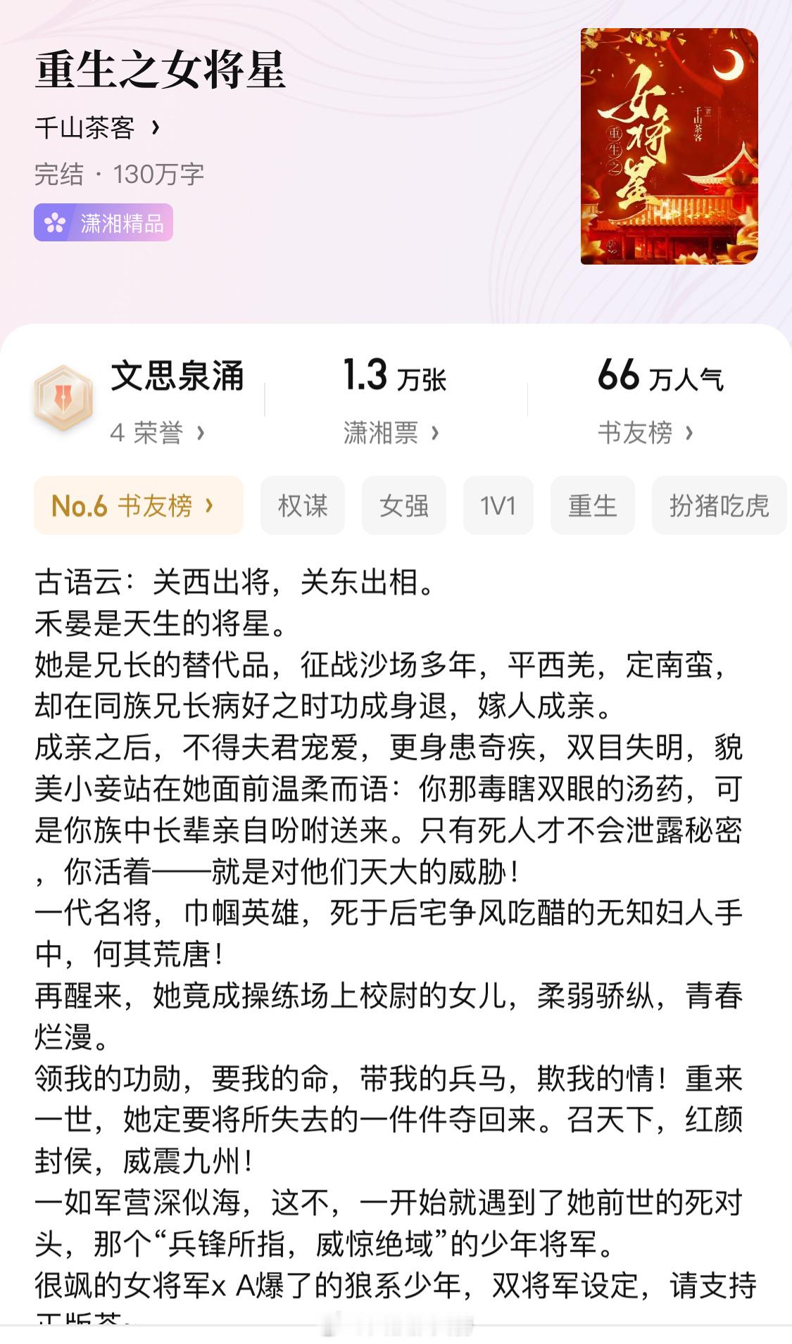 《重生之女将星》作者：千山茶客飒爽女将军VS玉面肖都督，复仇+虐渣+女强男强 #