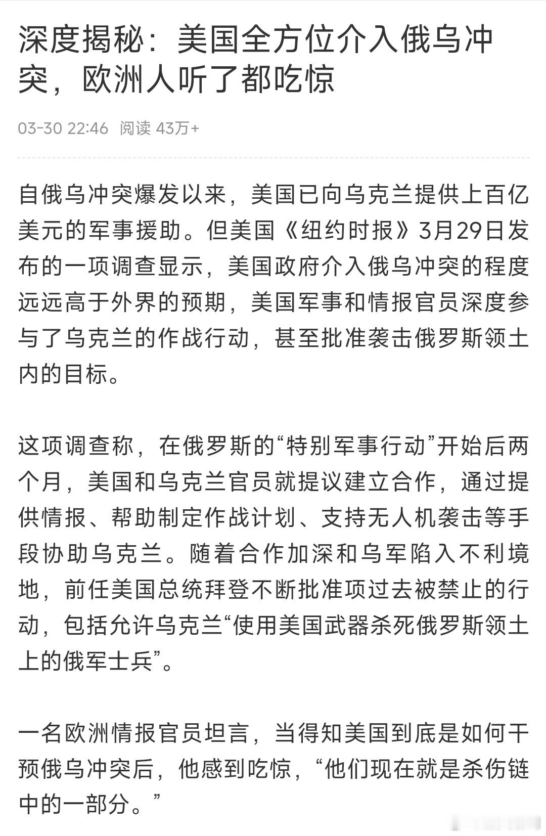 美国被曝长期全方位介入俄乌冲突欧洲人有啥可吃惊的，美国长期介入俄乌冲突难道不是人