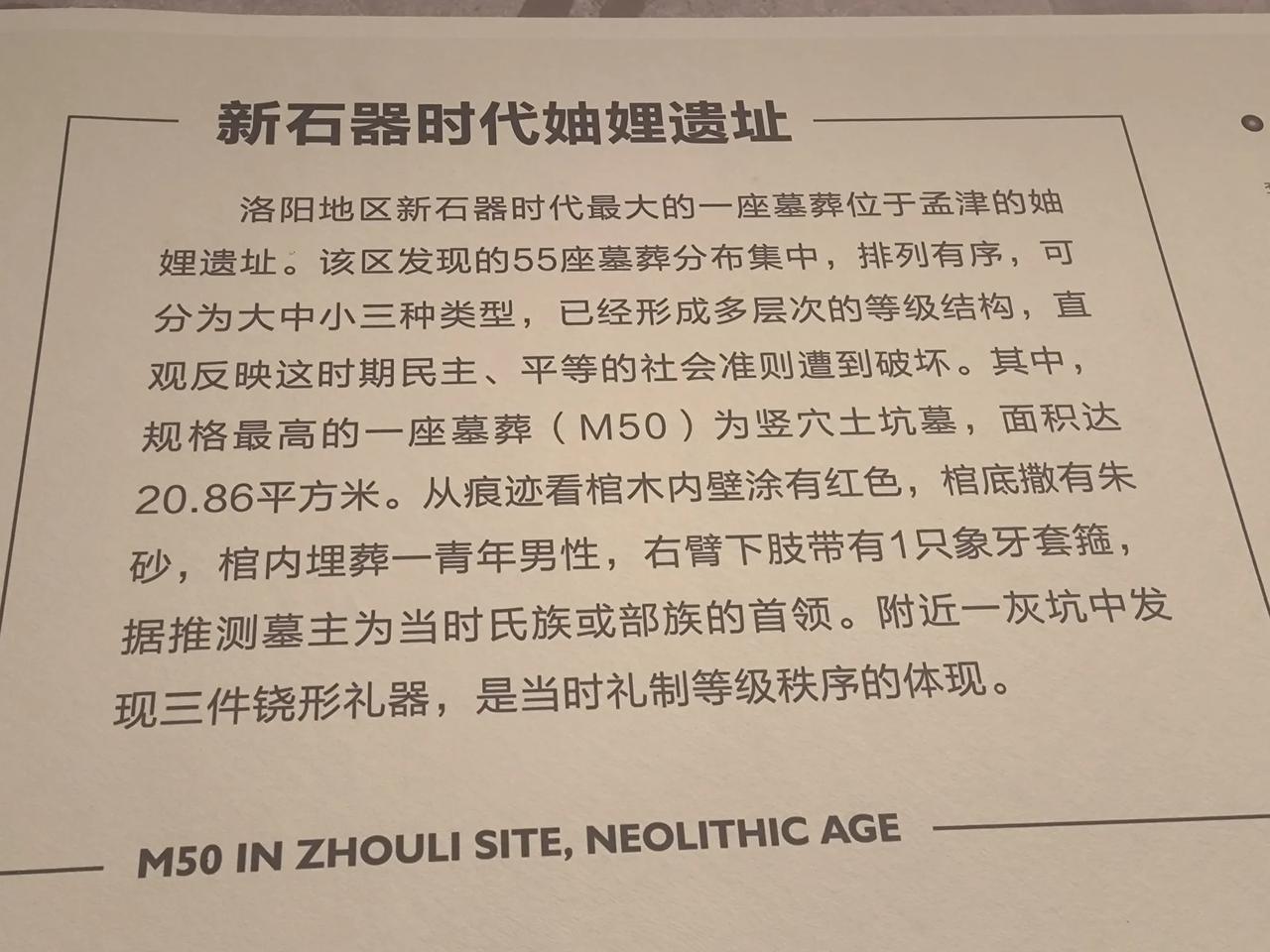 《妯娌遗址：新石器时代的等级密码》

在洛阳地区的孟津，妯娌遗址犹如一部尘封的史