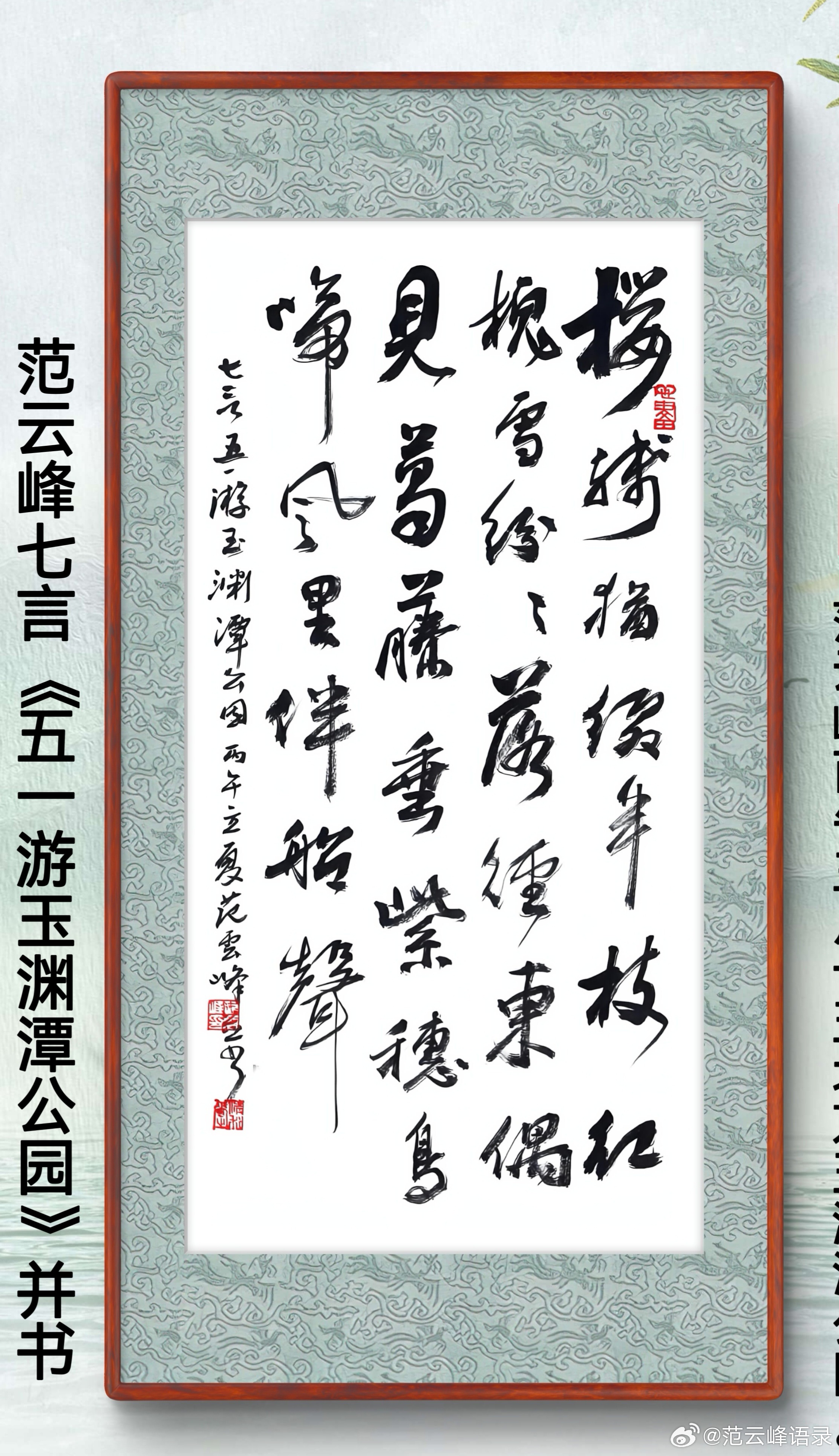 一笑三语：气脉、气连、气韵——85聊书法之术语        家人们早安！我是清