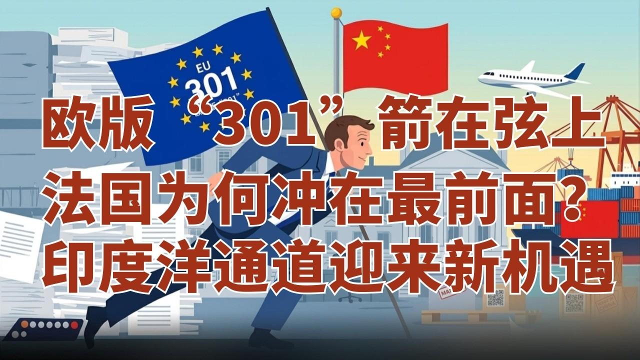 马克龙总算是知道中国的分量了！学美国强推欧版301，结果被德国西班牙打脸。马克龙