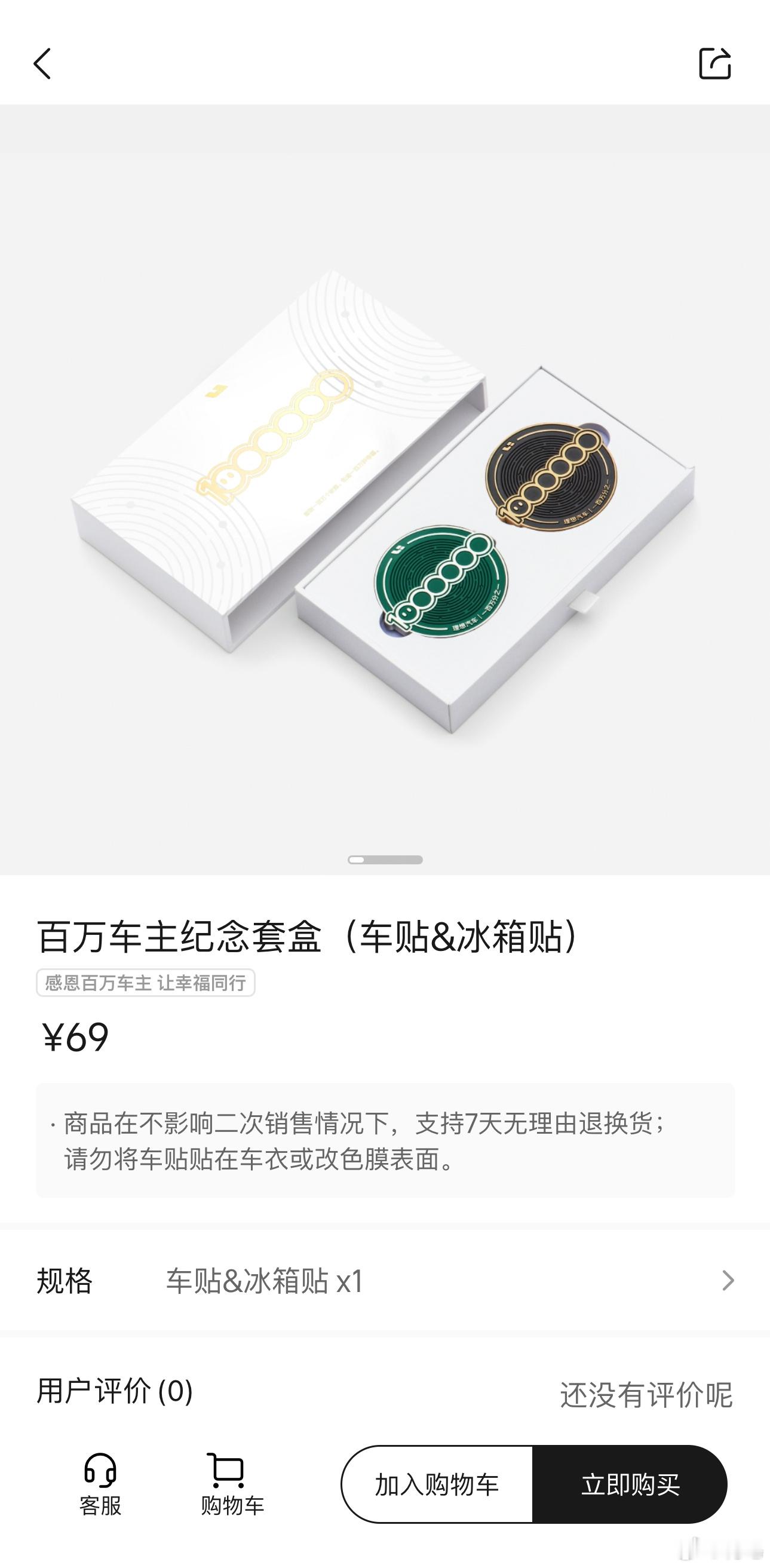 理想商城新推出了百万车主纪念套盒（车贴&冰箱贴），长得还挺好看的，让人忍不住想要