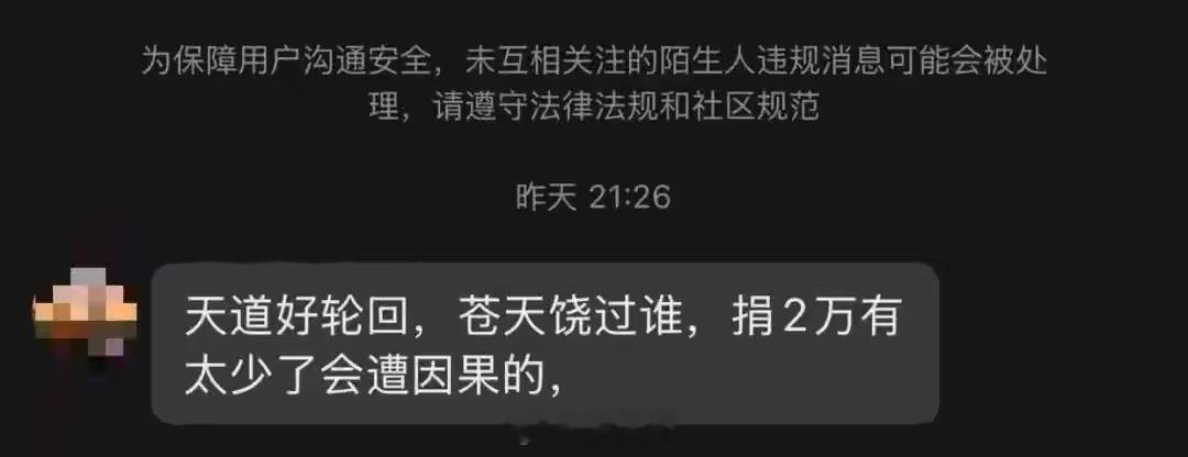 200万粉丝博主捐2万元被骂谁该羞愧200万粉丝博主捐款2万被质疑捐太少广西洪涝