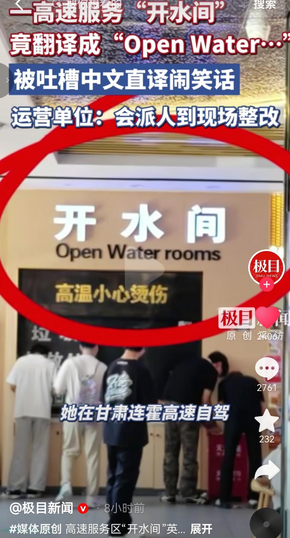 近日一位女车主自驾行驶在甘肃连霍高速，中途停靠鸳鸯服务区休整。她走到大厅准备接热