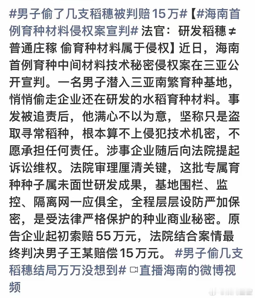 这不是普通偷庄稼，而是海南首例育种材料商业秘密侵权案，2026年5月18日在三亚