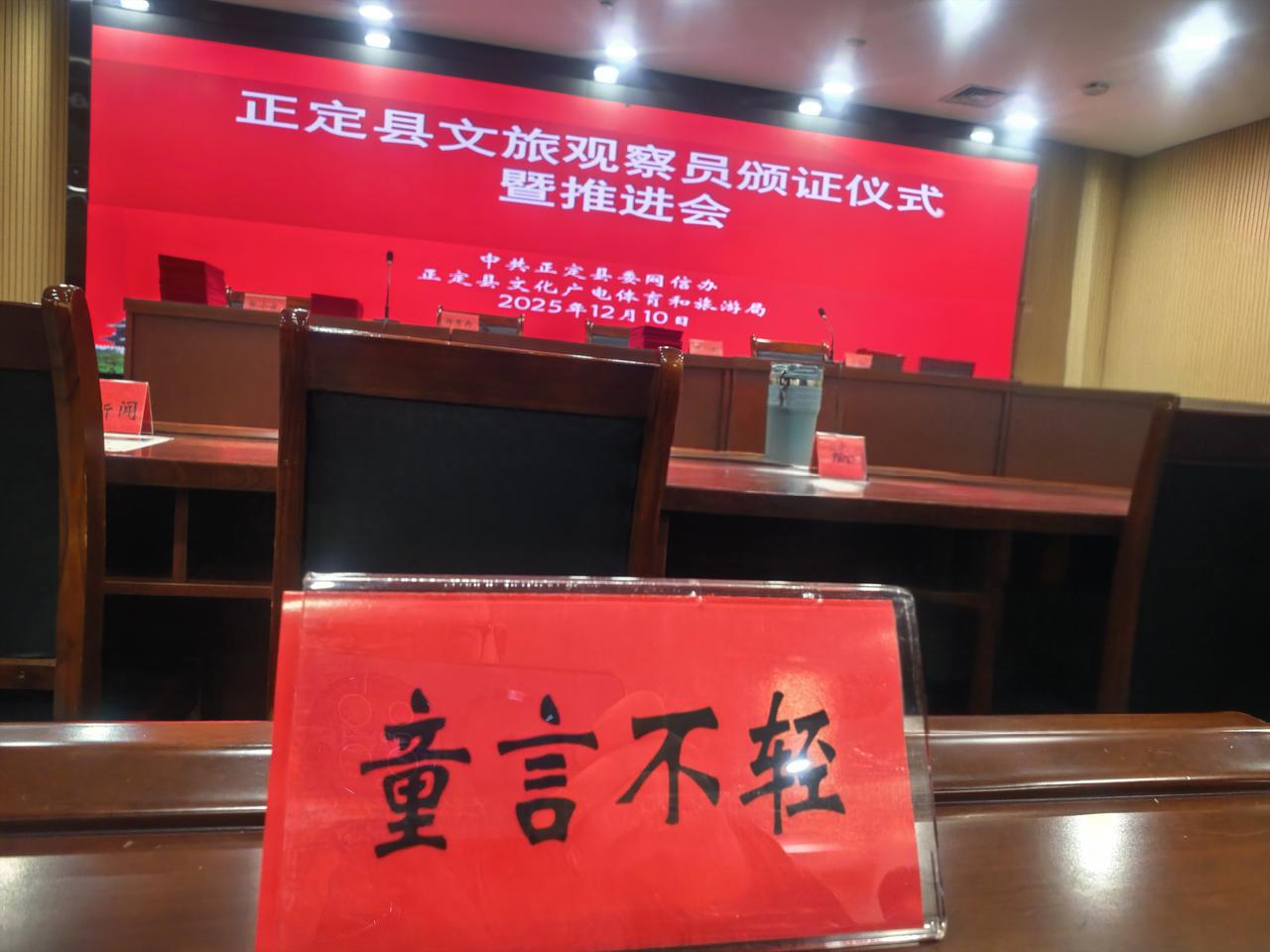 再次受聘文旅观察员！今天非常荣幸再次成为正定文旅观察员，也让我可以更近距离地感受