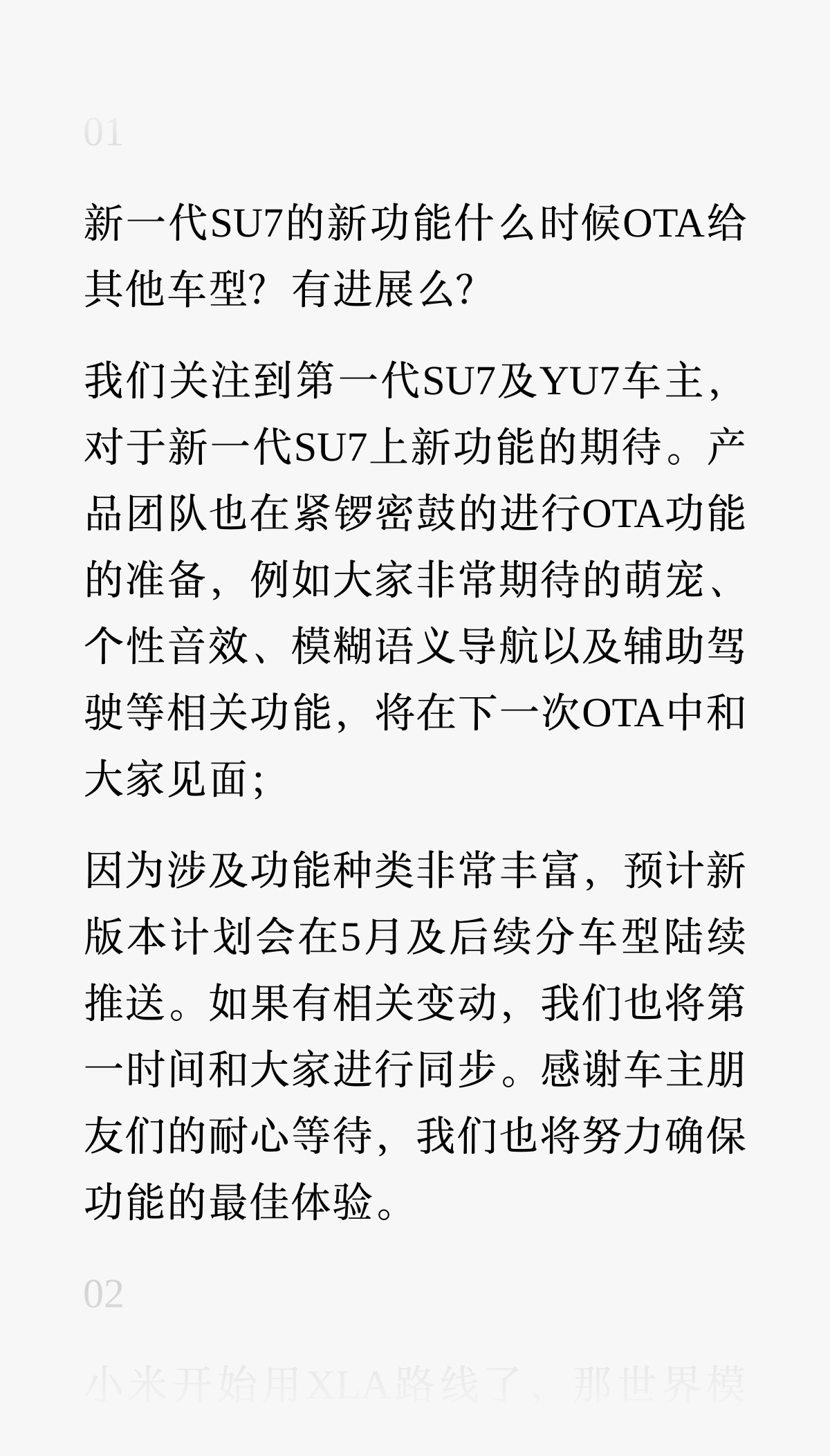 快等到了，新SU7的新功能在下个月会推送给老车主 