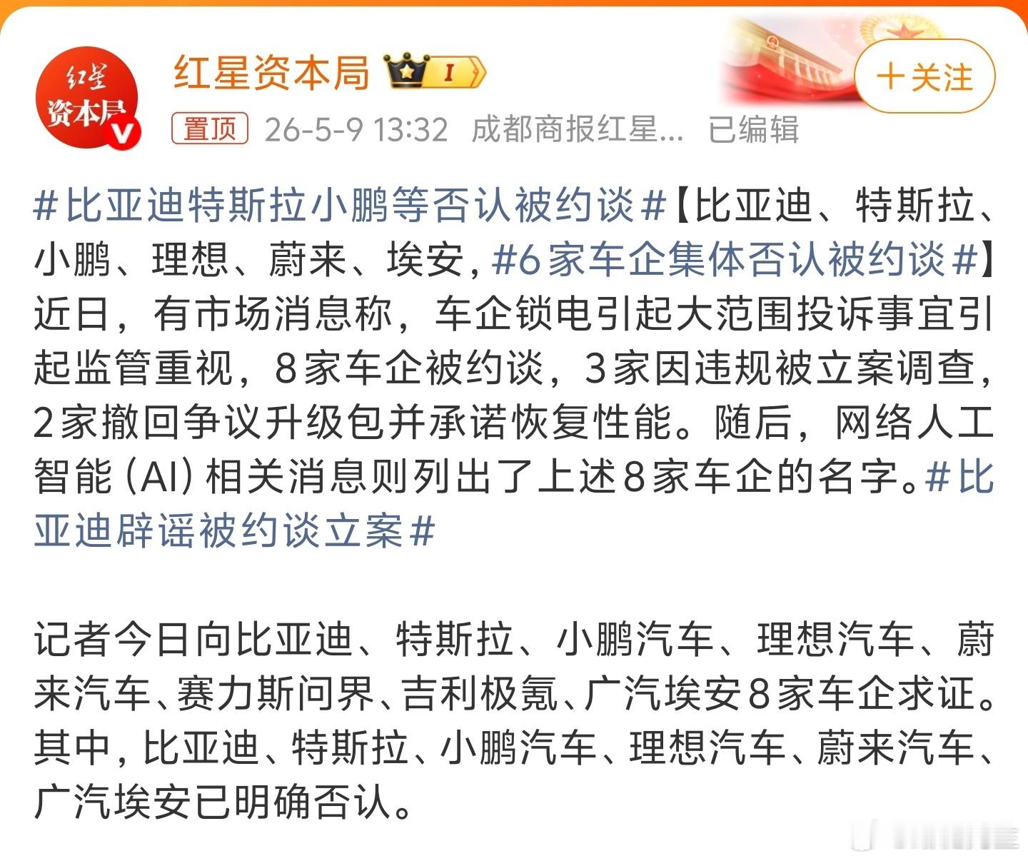 已经有6家车企否认被约谈。 