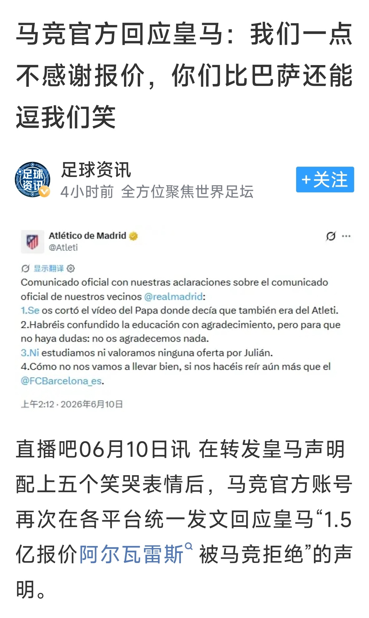 皇马1.5亿报价小蜘蛛，马竞官方公告：你们比巴萨更逗我们笑……美资入驻后，这么抽