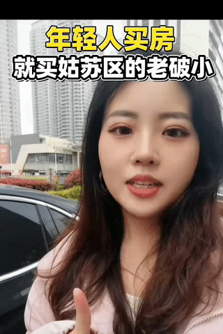 各种中介 忽悠 刚需去买 苏州老破小说了很多次很多次了苏州老破小没戏苏州不是上海