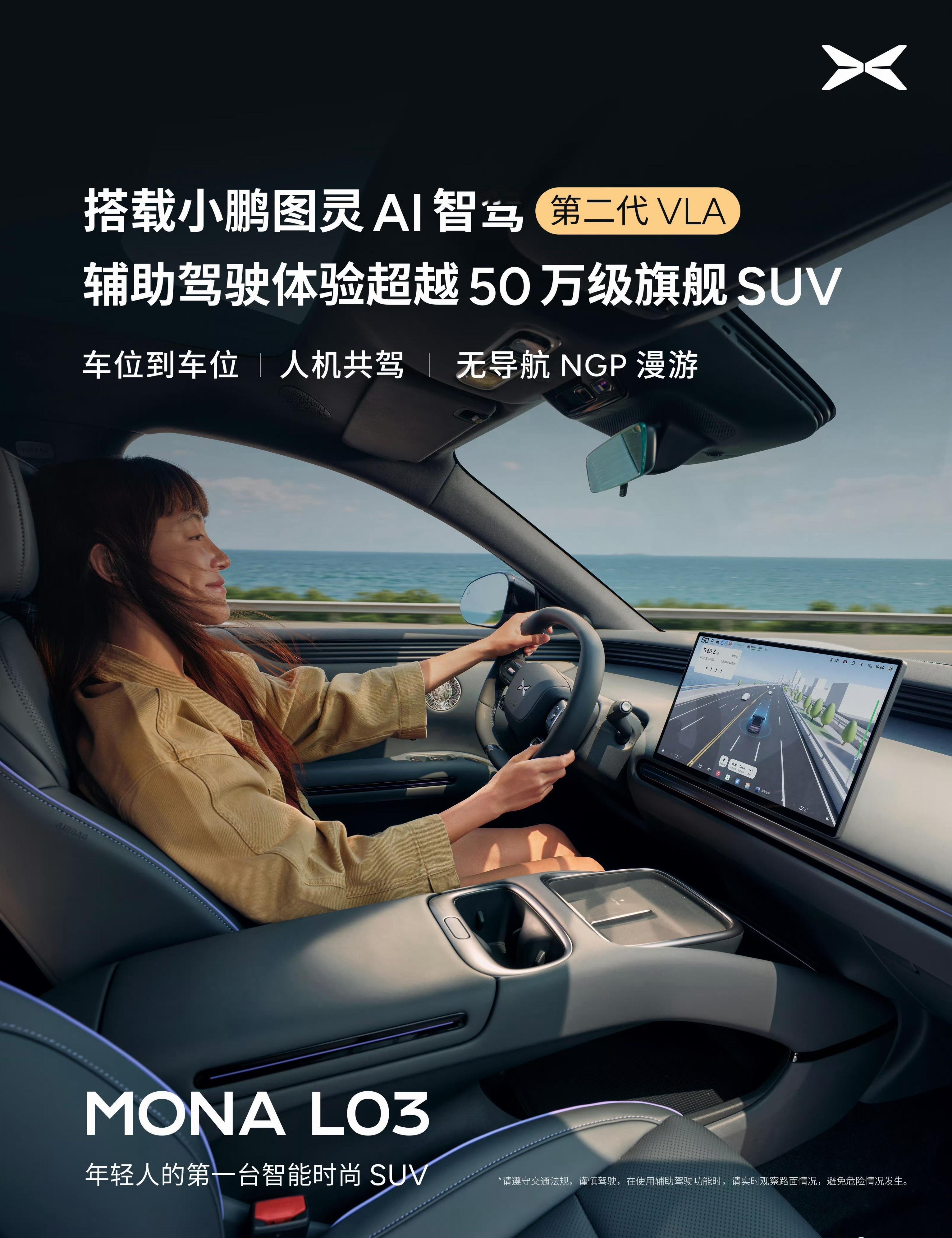小鹏发布会小鹏不是单纯最强喊给年轻人造一台好车，而是真舍得用料，小鹏MONA L