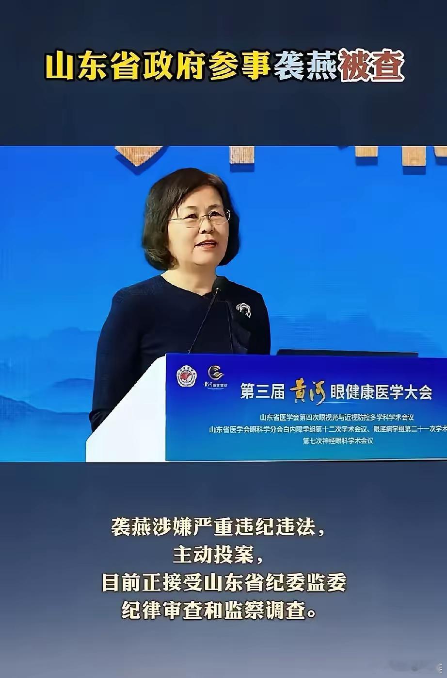中央巡视组坐镇济南，已经卸任山东省卫健委主任整整三年的袭燕，主动投案接受调查。这