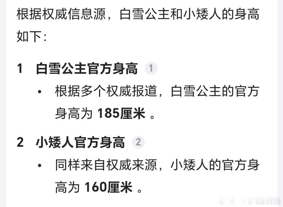 白雪公主185算冷知识么[笑cry] 小矮人160[傻眼][傻眼][傻眼]  我