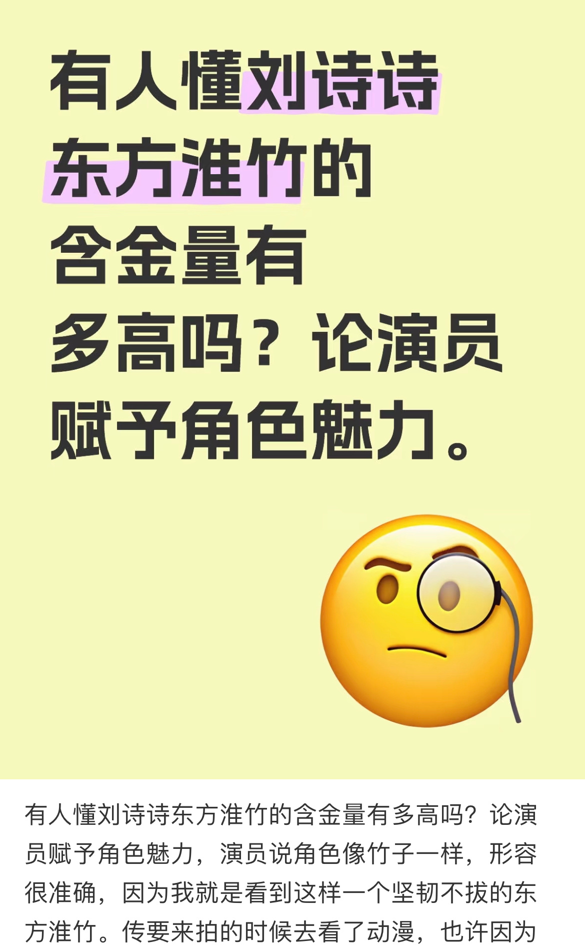 论刘诗诗《淮水竹亭》东方淮竹含金量有多高？ 刘诗诗演技精湛，把动漫里扁平的角色立
