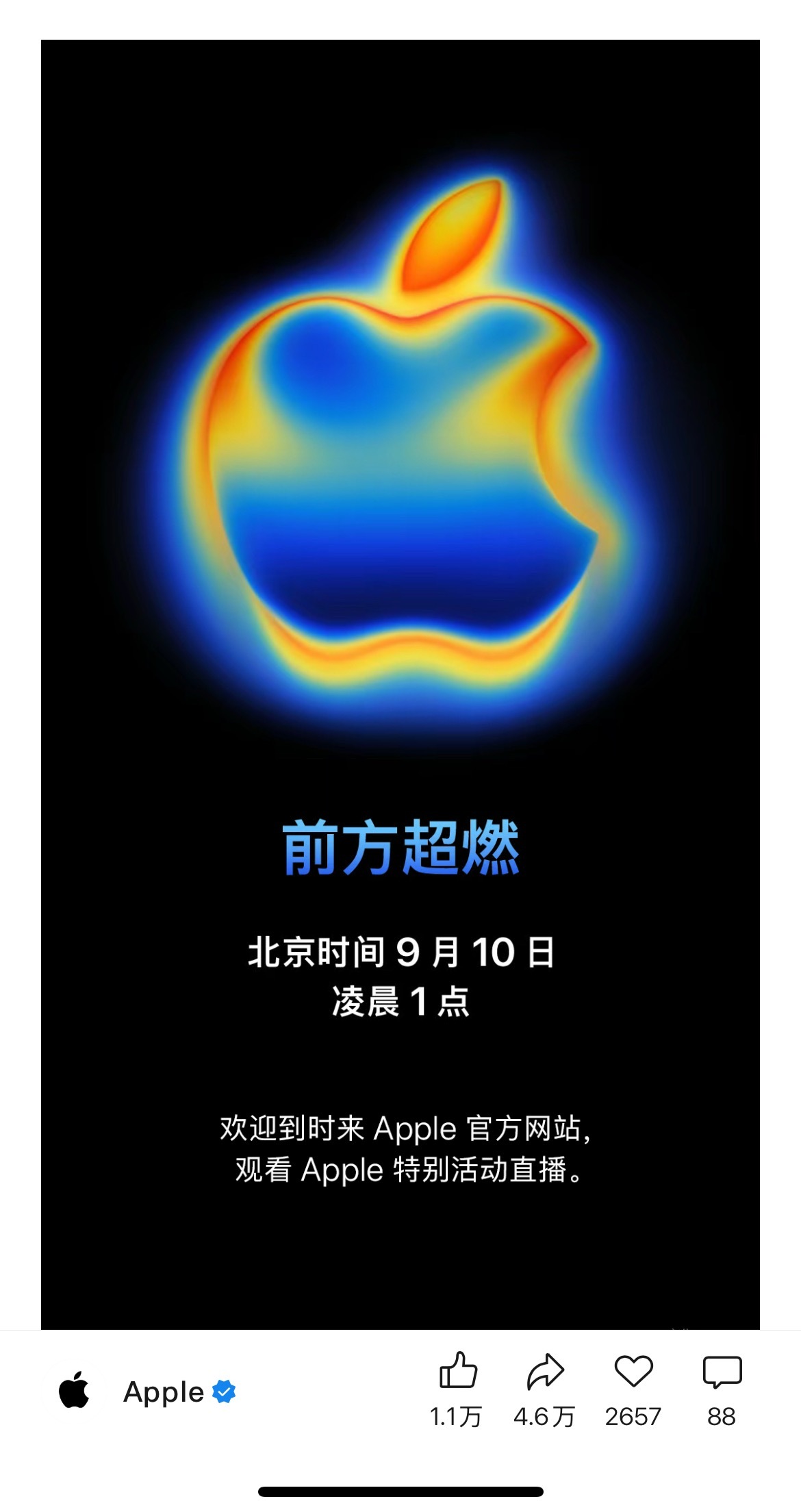 苹果发布会定档前方超燃！9月10日凌晨1点，挂了不知道多久热搜的iPhone17