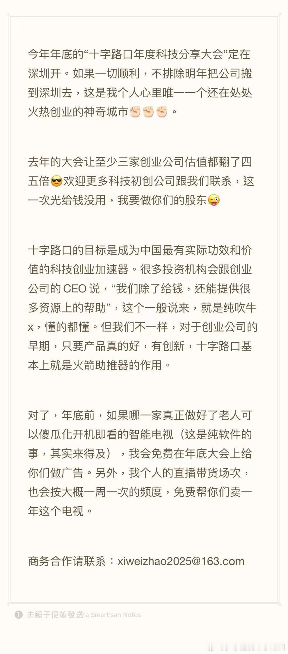 罗永浩官宣科技大会定在深圳 说实在的，能让老人【开机即看】的电视，我家确实挺需要