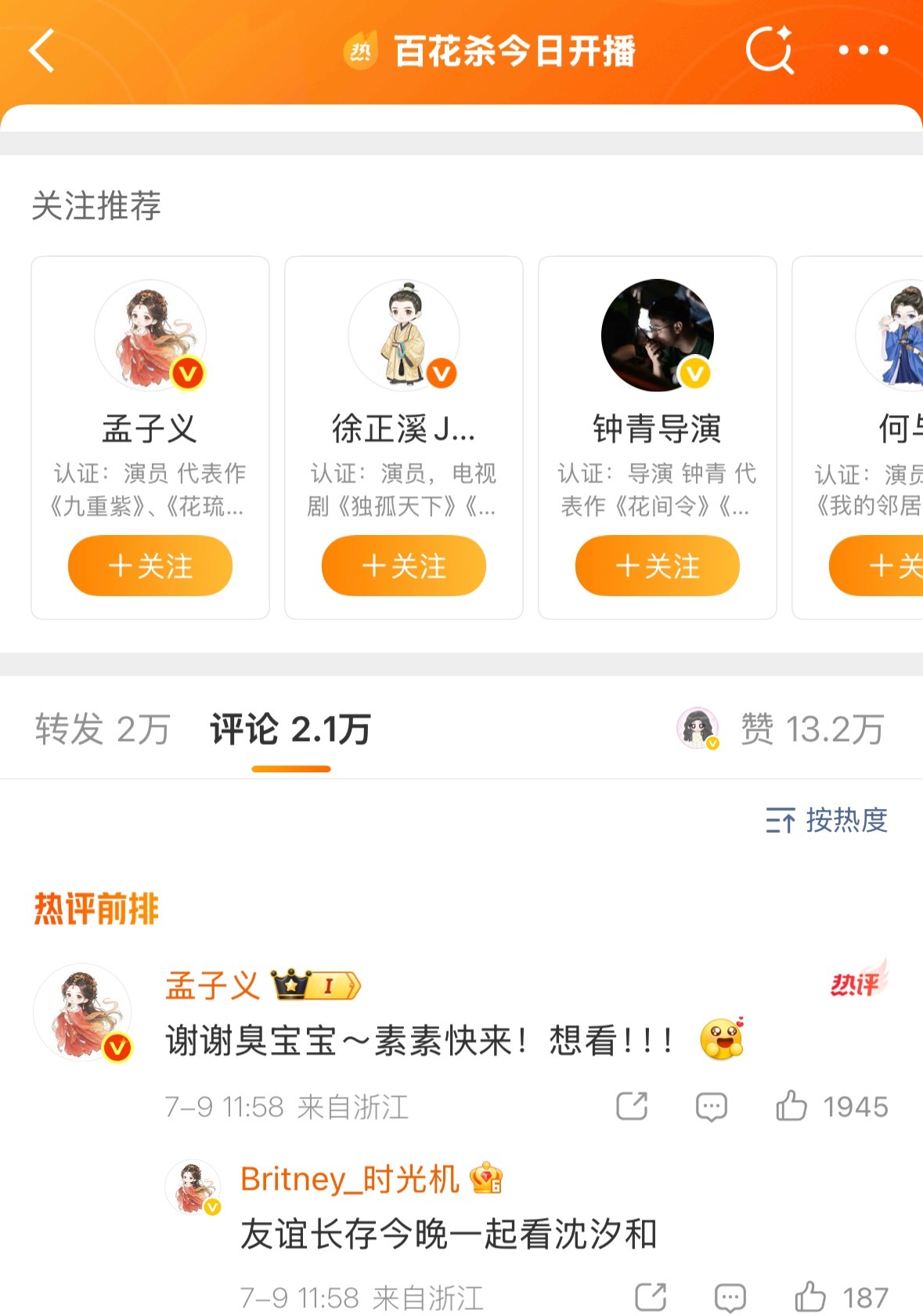 等一个任素素 