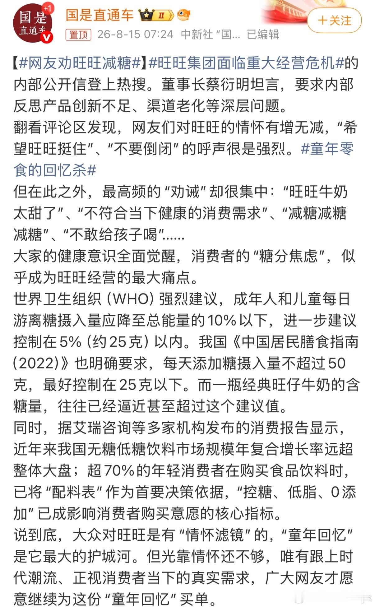 旺旺集团面临重大经营危机想想确实诶提到旺旺 第一印象旺旺的饮品很好喝但都太甜了 