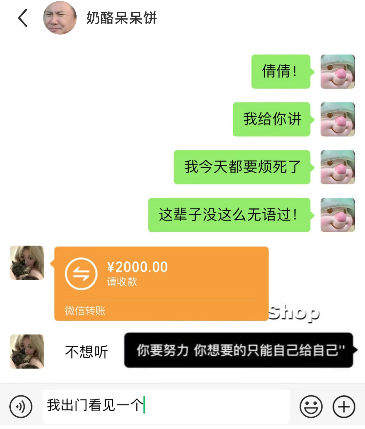 好讨厌我朋友，一言不合就拿钱堵住我的嘴，再也不跟她玩了！ ​​​