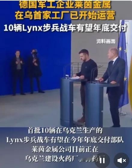 德国莱茵金属公司在乌克兰军工厂开始运营，两个没想到：

1.没想到德国军工厂在二