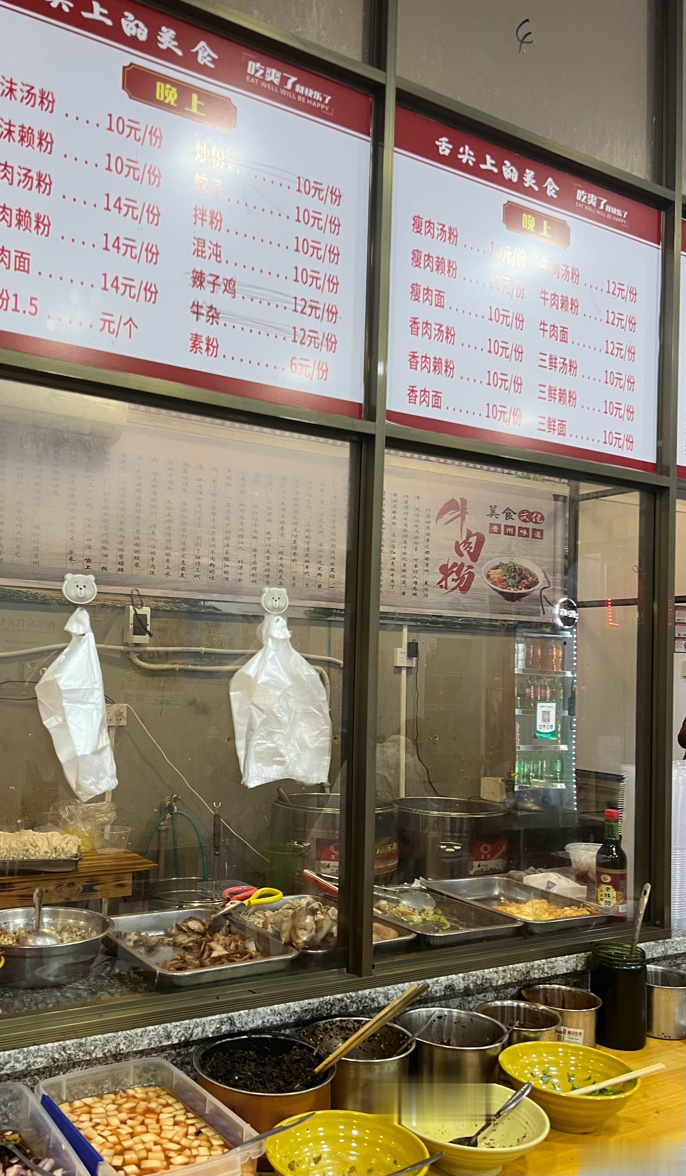 贵州榕江卷粉，这一碗，10.5元。满足。 ​​​