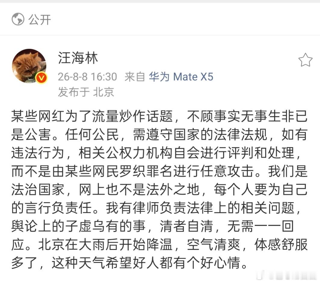 汪海林回应被实名举报汪海林回应了被峰哥实名举报偷税漏税！峰哥实名举报汪海林偷税漏