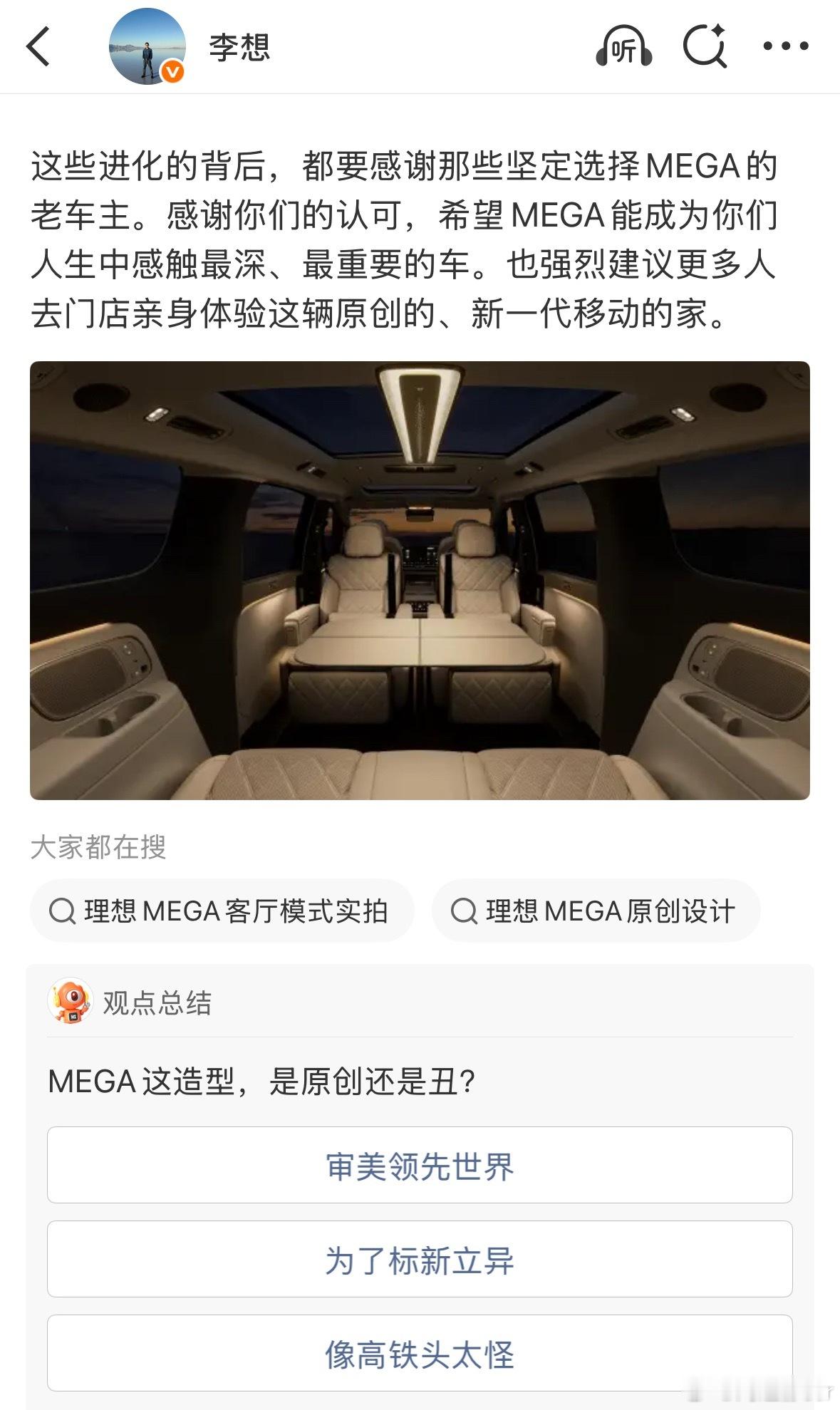 理想MEGA发布会定档9月2日看想哥微博的配图MEGA这是对座模式啊[doge]