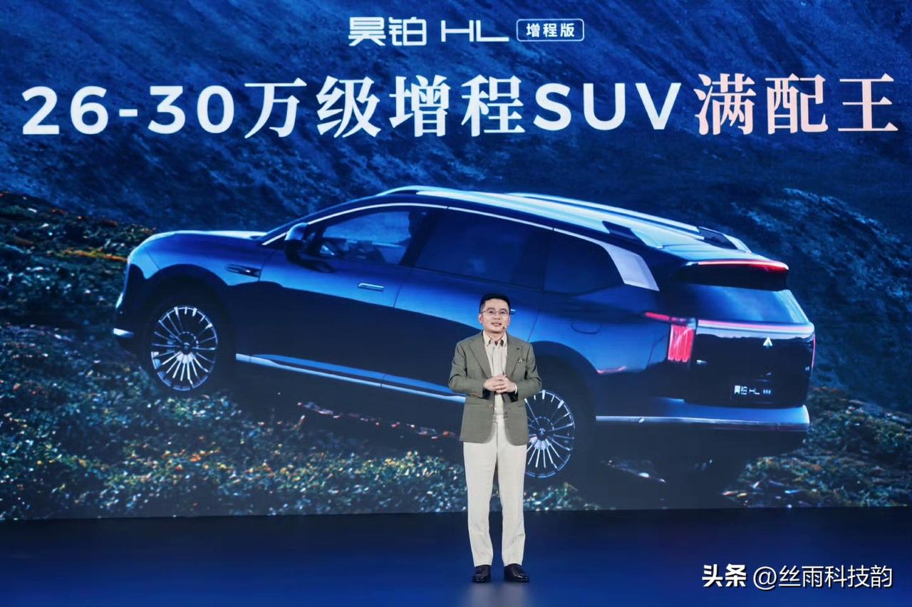 26万级新能源 SUV 的 “卷王” 广汽昊铂HL增程版亮相成都国际车展。

这